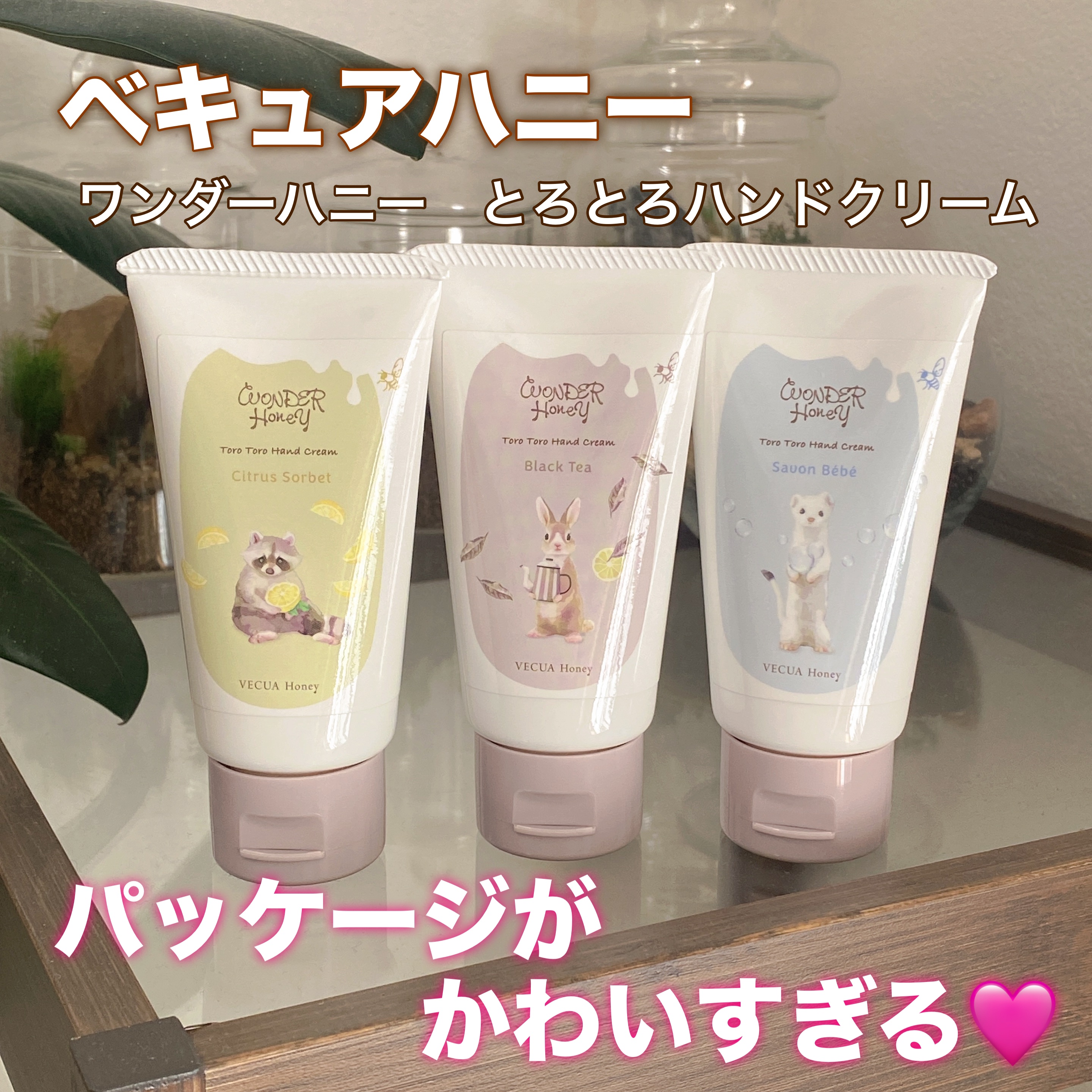 ワンダーハニー とろとろハンドクリーム サボンべべ/VECUA Honey/ハンドクリームを使ったクチコミ（1枚目）