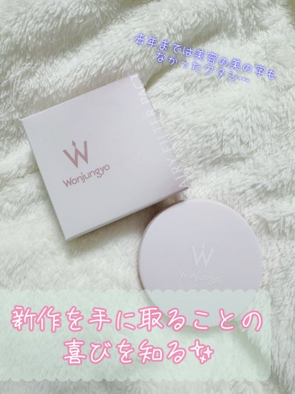 ウォンジョンヨ エアリーフィルターパクト/Wonjungyo/プレストパウダーを使ったクチコミ(1枚目)