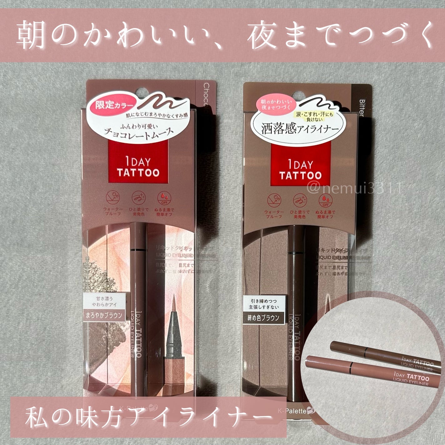 1DAY TATTOO リキッドアイライナー/K-パレット/リキッドアイライナーを使ったクチコミ(1枚目)