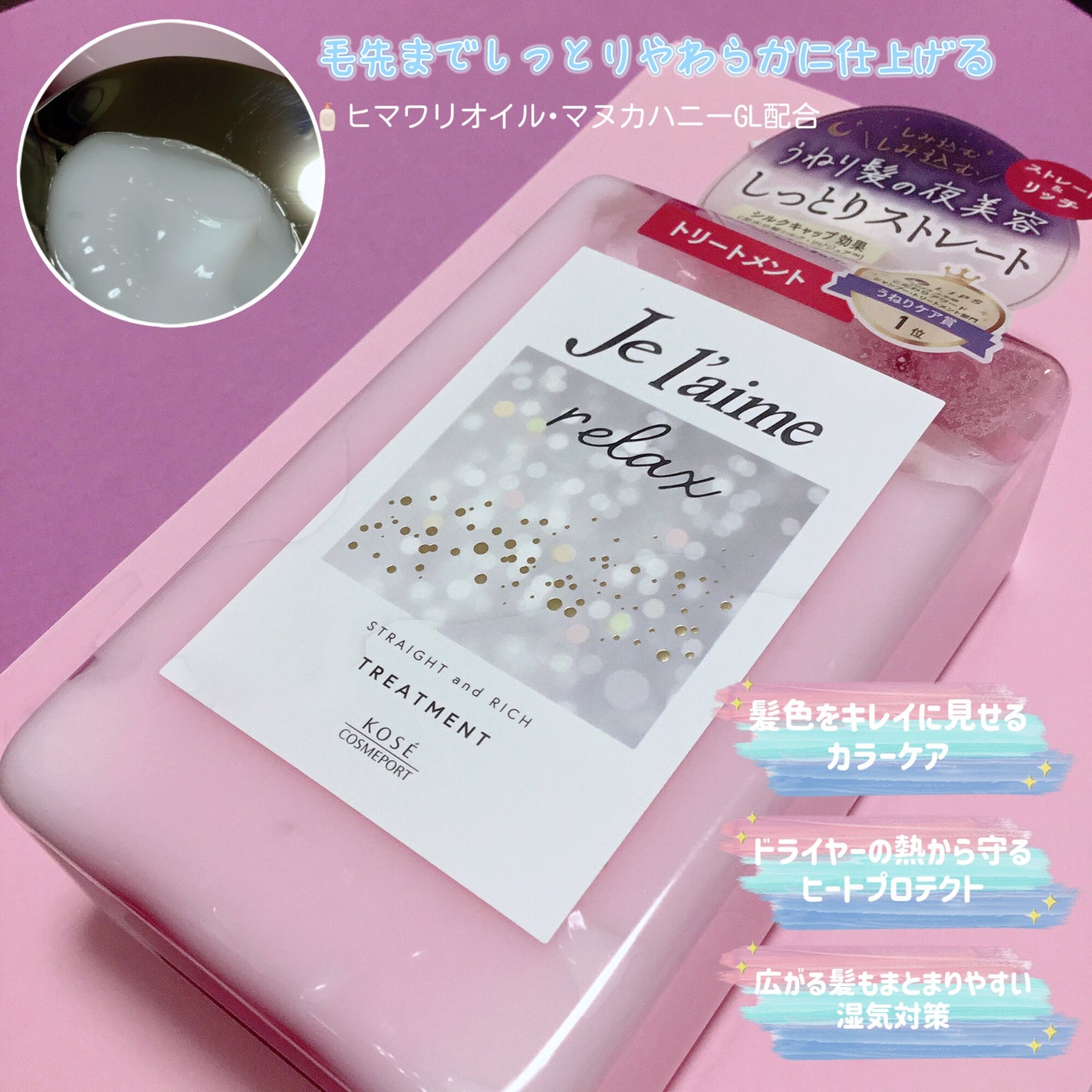 リラックス ミッドナイトリペア シャンプー/ヘアトリートメント (ストレート&リッチ)/Je l'aime/市販シャンプーを使ったクチコミ(3枚目)