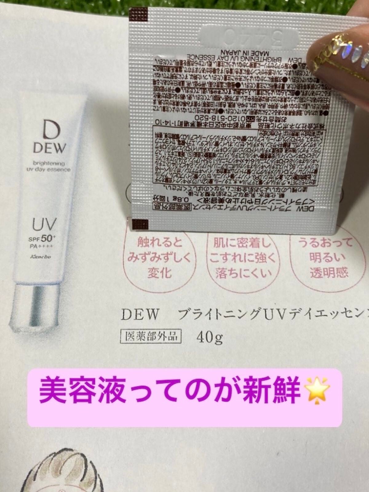 ブライトニングUVデイエッセンス/DEW/美容液を使ったクチコミ(2枚目)