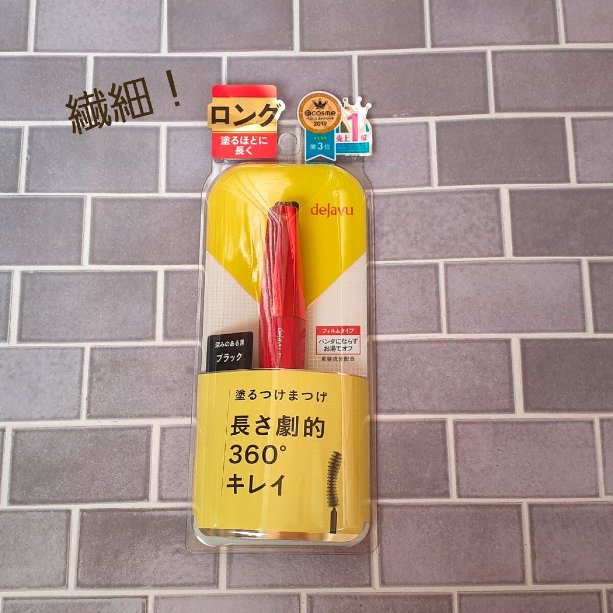 「塗るつけまつげ」ロングタイプ/デジャヴュ/マスカラを使ったクチコミ(1枚目)