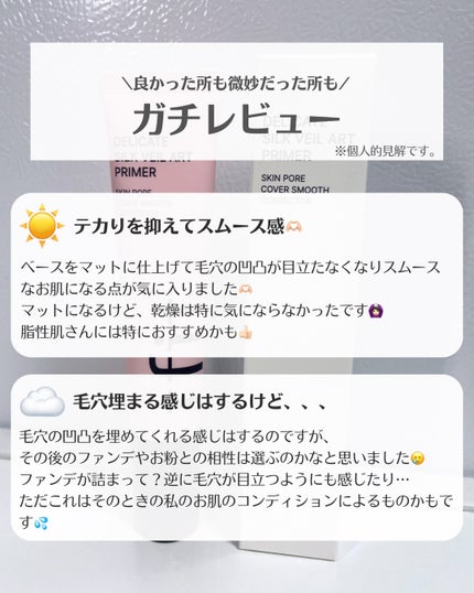 デリケートシルクベールアートプライマー/TFIT/化粧下地を使ったクチコミ(4枚目)