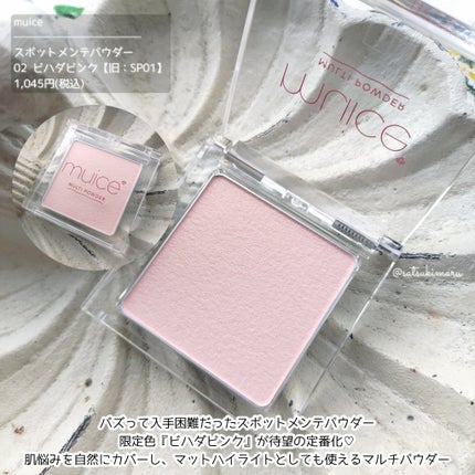 スポットメンテパウダー/muice/プレストパウダーを使ったクチコミ(2枚目)
