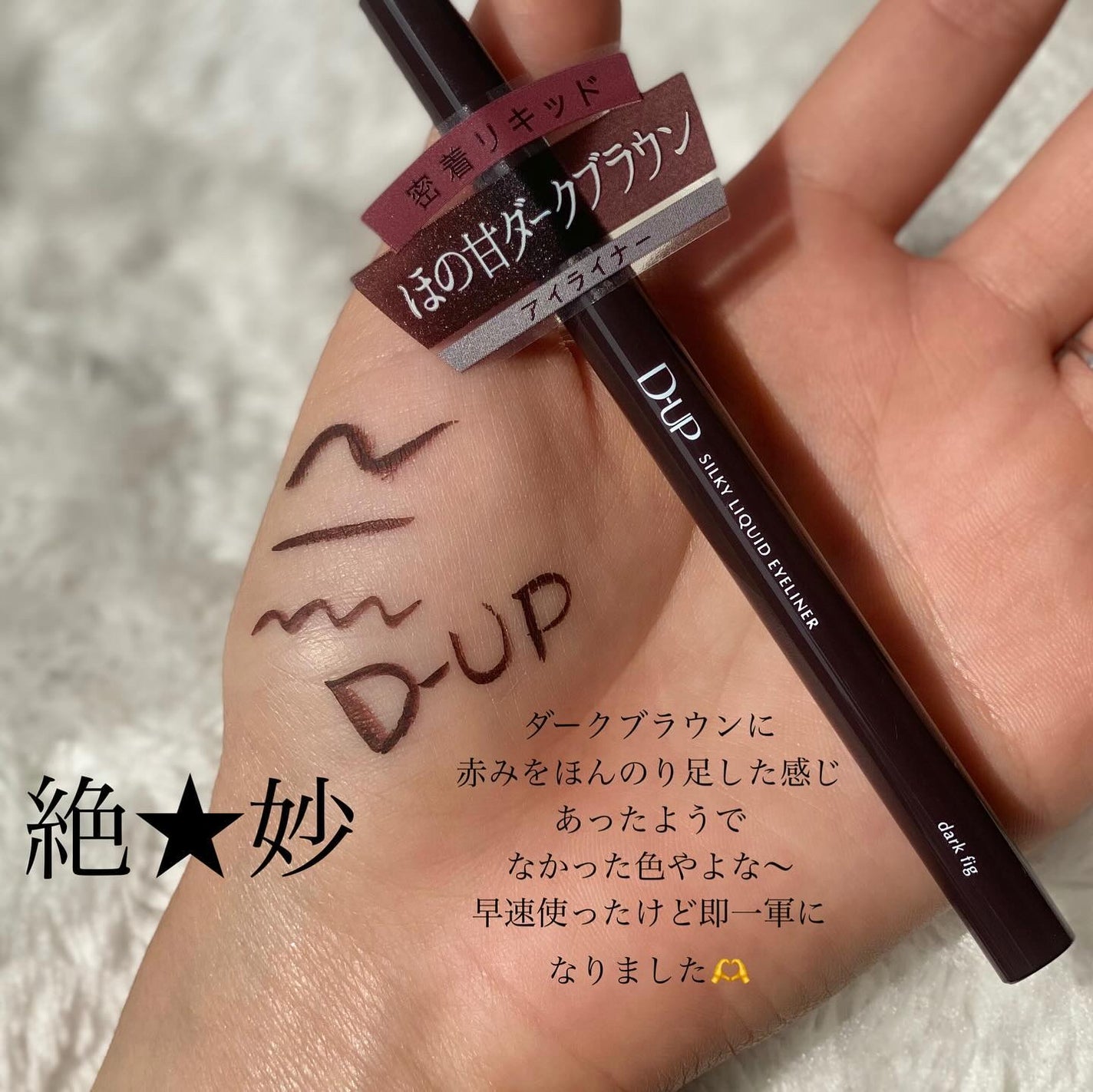 シルキーリキッドアイライナーWP/D-UP/リキッドアイライナーを使ったクチコミ(4枚目)