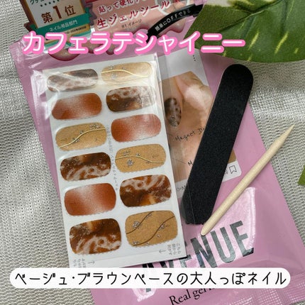 リアルジェルネイルシール カフェラテシャイニー/BEAUTY AVENUE/ネイルシールを使ったクチコミ(2枚目)