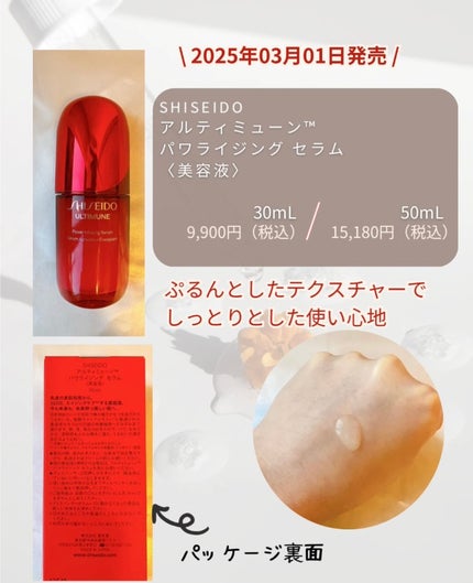 アルティミューン™ パワライジング セラム/SHISEIDO/美容液を使ったクチコミ(2枚目)