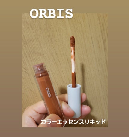 カラーエッセンスリキッド ブラウニッシュシェル/オルビス/口紅の画像