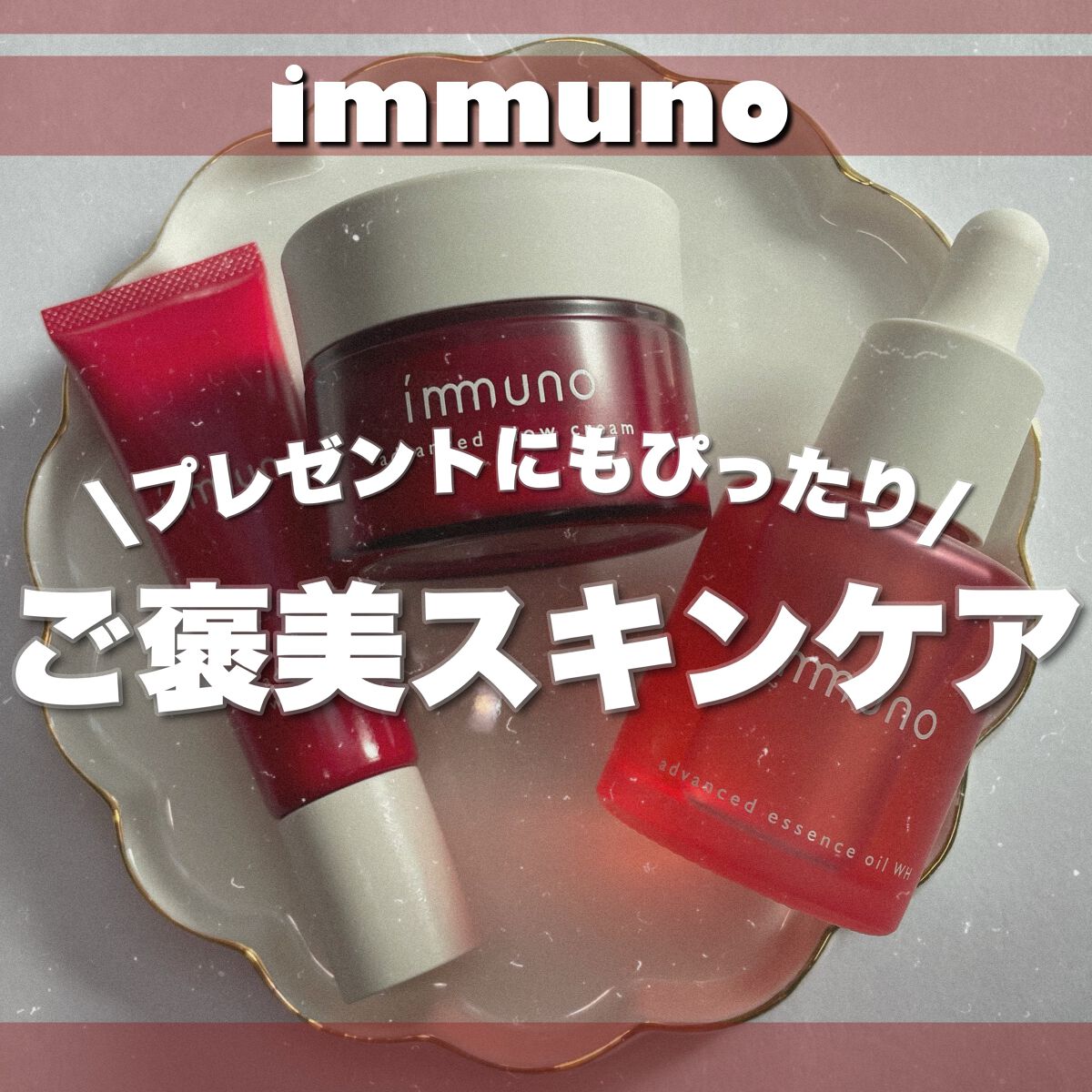 アドバンスド グロウクリーム/immuno/フェイスクリームを使ったクチコミ(1枚目)