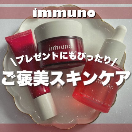 アドバンスド グロウクリーム/immuno/フェイスクリームを使ったクチコミ(1枚目)