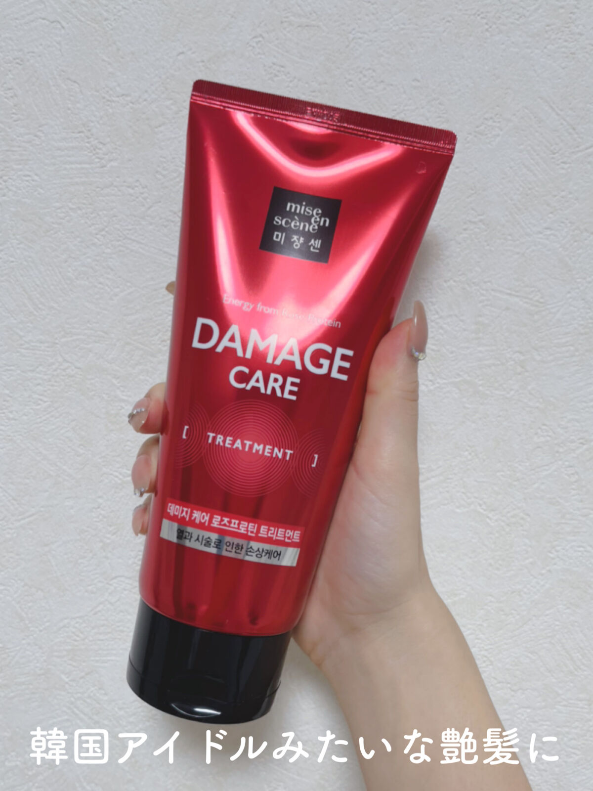 miseenscene ダメージケアトリートメントのクチコミ「韓国アイドルみたいな艶髪になりたい✨

✼••┈┈••✼••┈┈••✼••┈┈••✼••┈┈•.....」（1枚目）