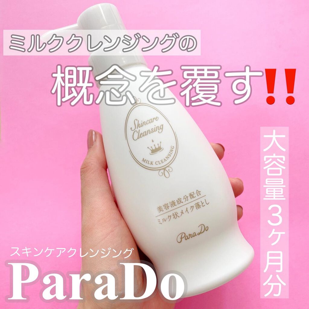 スキンケアクレンジング/パラドゥ/ミルククレンジングを使ったクチコミ(2枚目)