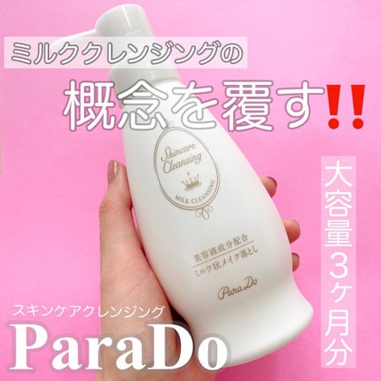 スキンケアクレンジング/パラドゥ/ミルククレンジングを使ったクチコミ(2枚目)