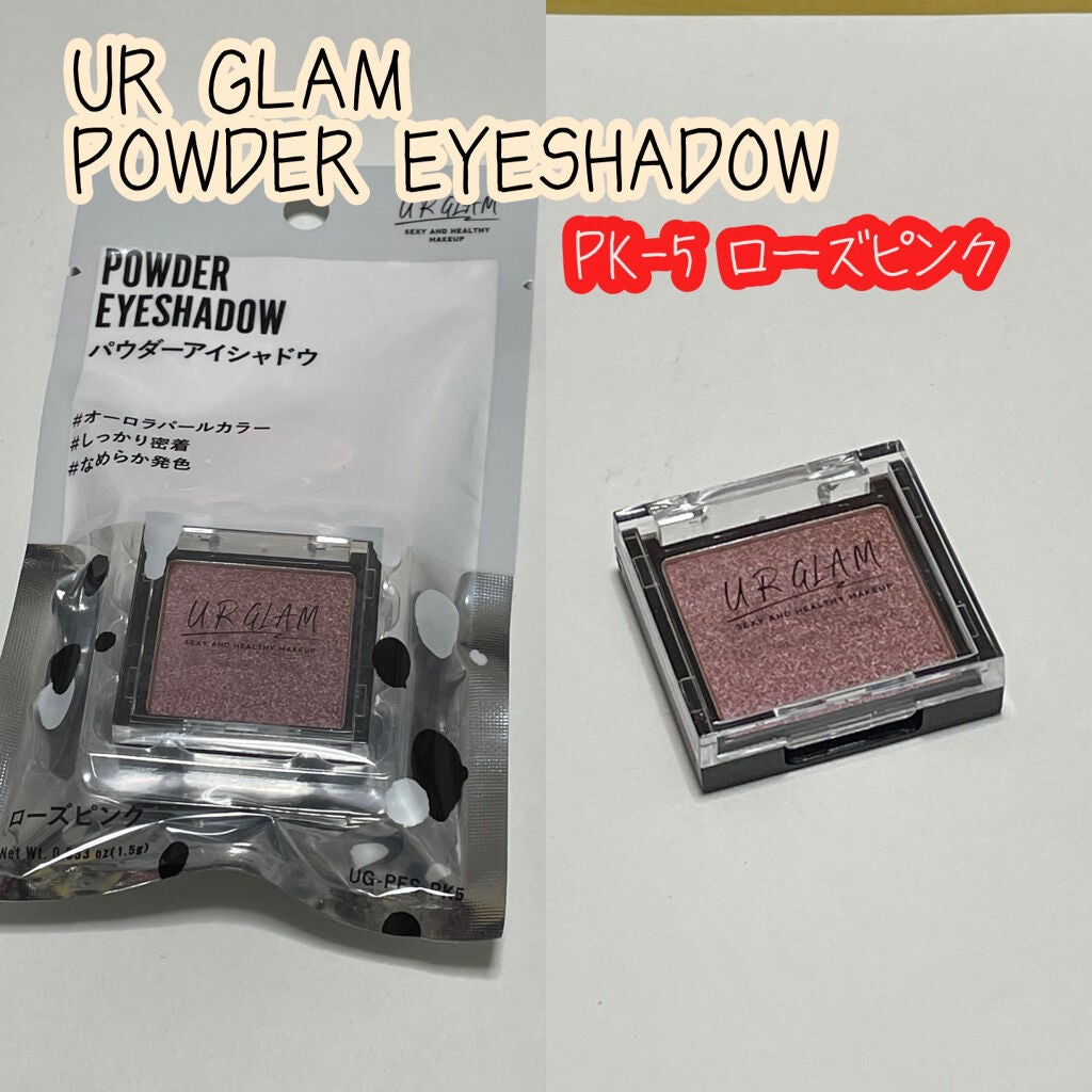 UR GLAM POWDER EYESHADOW/U R GLAM/単色アイシャドウを使ったクチコミ(1枚目)