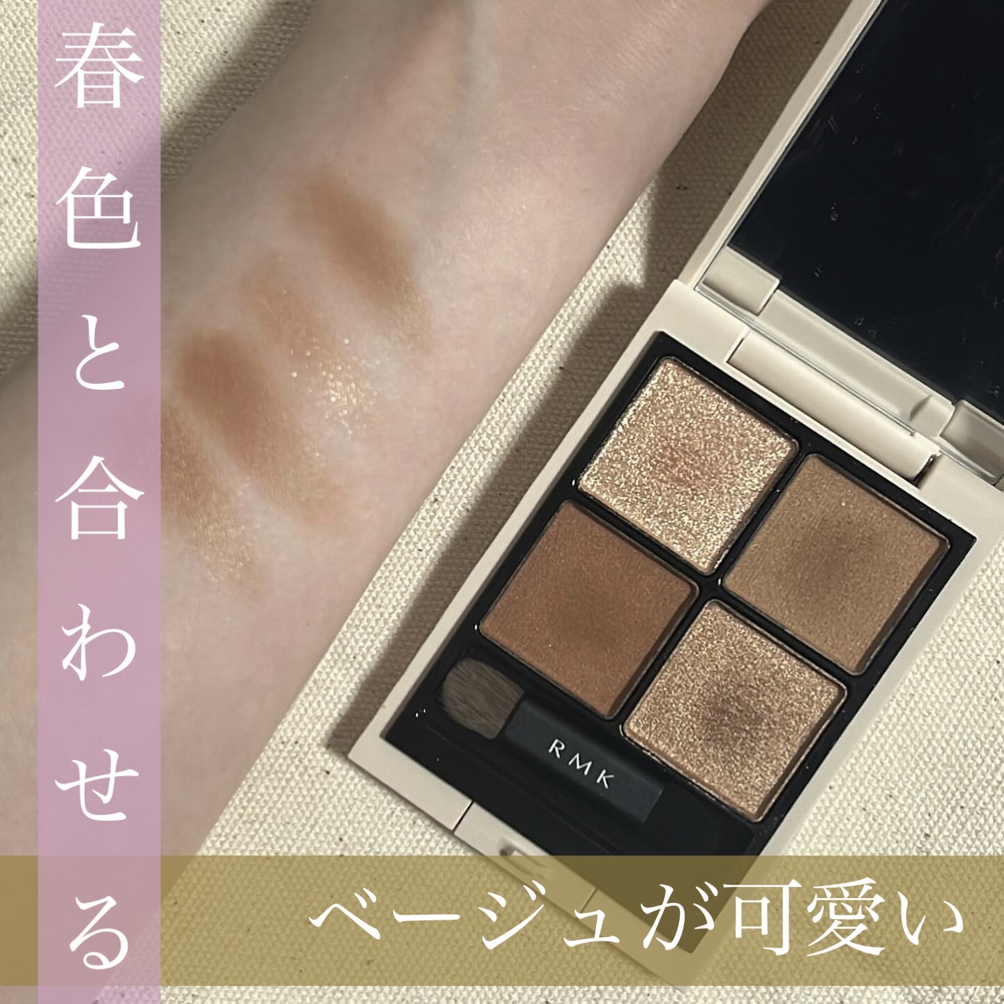 RMK シンクロマティック アイシャドウパレット EX-05 インサイトフル（数量限定）/RMK/アイシャドウパレットを使ったクチコミ（1枚目）
