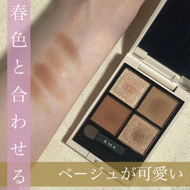 RMK シンクロマティック アイシャドウパレット/RMK/パウダーアイシャドウを使ったクチコミ（1枚目）