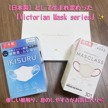 Victorian Mask様より、
【日本製】として生まれ変わった「Victorian Mask series」をいただき、お試しさせていただきました。

▼Victorian Mask
メイクがつき