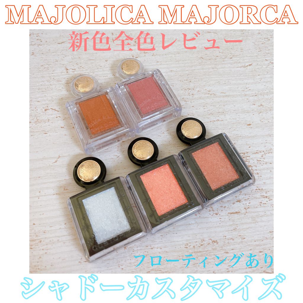 シャドーカスタマイズ (フローティング)/マジョリカ マジョルカ/単色アイシャドウを使ったクチコミ（1枚目）