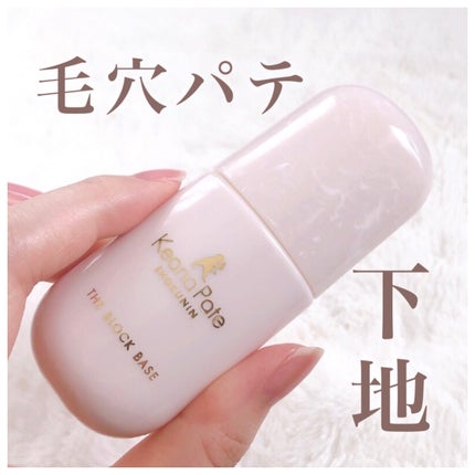 毛穴パテ職人 毛穴崩れブロック下地/毛穴パテ職人/化粧下地を使ったクチコミ(1枚目)