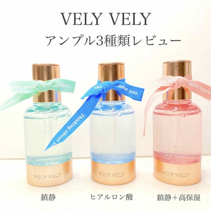 S.O.S カーミングアンプル/VELY VELY/美容液を使ったクチコミ(1枚目)