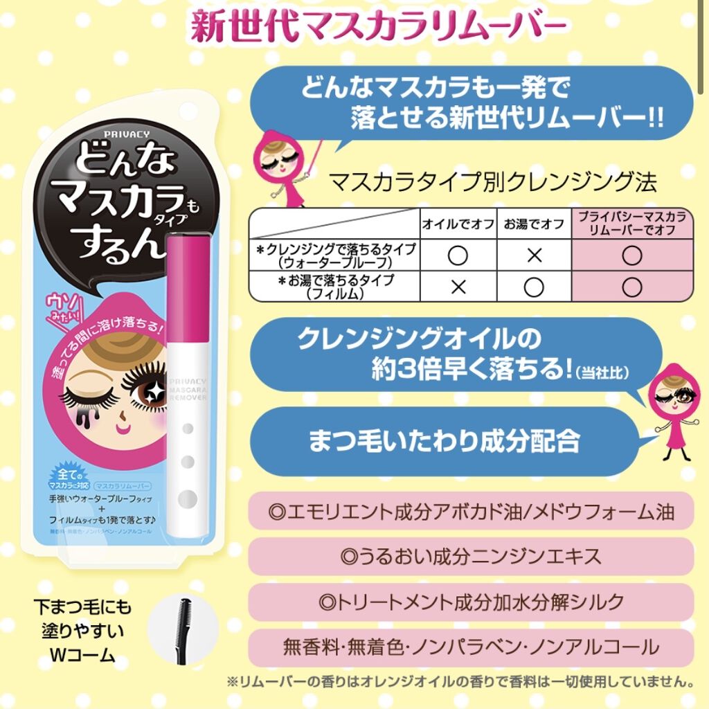 マスカラリムーバー/プライバシー/ポイントメイクリムーバーを使ったクチコミ（2枚目）