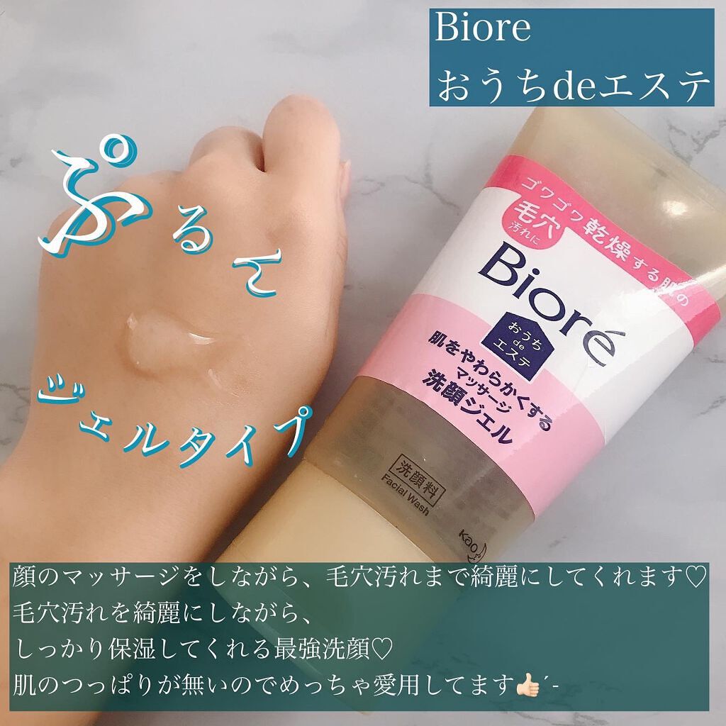  おうちdeエステ 肌をやわらかくする マッサージ洗顔ジェル /ビオレ/その他洗顔料を使ったクチコミ（2枚目）