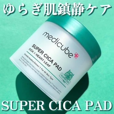 《SUPER CICA PAD／MEDICUBE》
150g(70枚入)

・商品説明
ツボクサエキスとスーパーシカ7種類、最適の比率で誕生したスーパーシカパッド。
刺激を受けた肌の鎮静、改善に有効なド