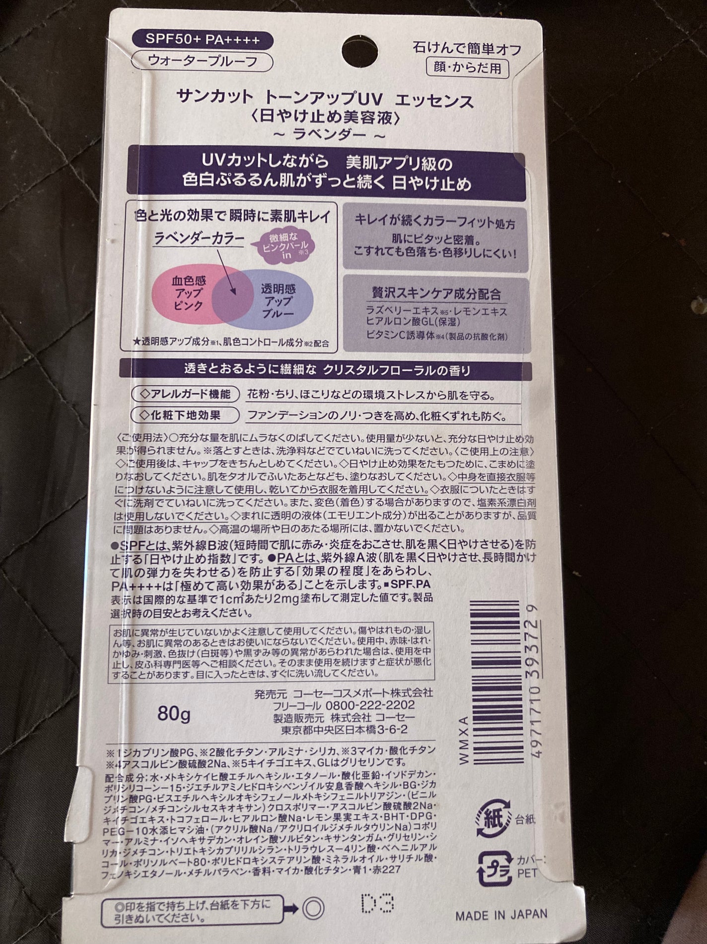 トーンアップUV エッセンス/サンカット®/日焼け止めローションを使ったクチコミ(2枚目)