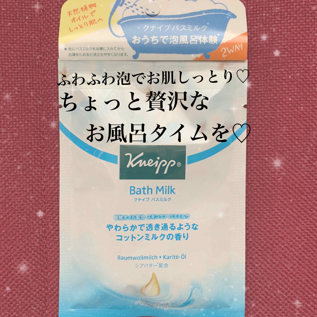バスミルク コットンミルクの香り/クナイプ/入浴剤を使ったクチコミ（1枚目）