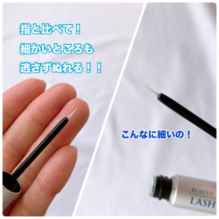 ラッシュリッチアイラッシュセラム/ロート製薬/まつげ美容液を使ったクチコミ(3枚目)