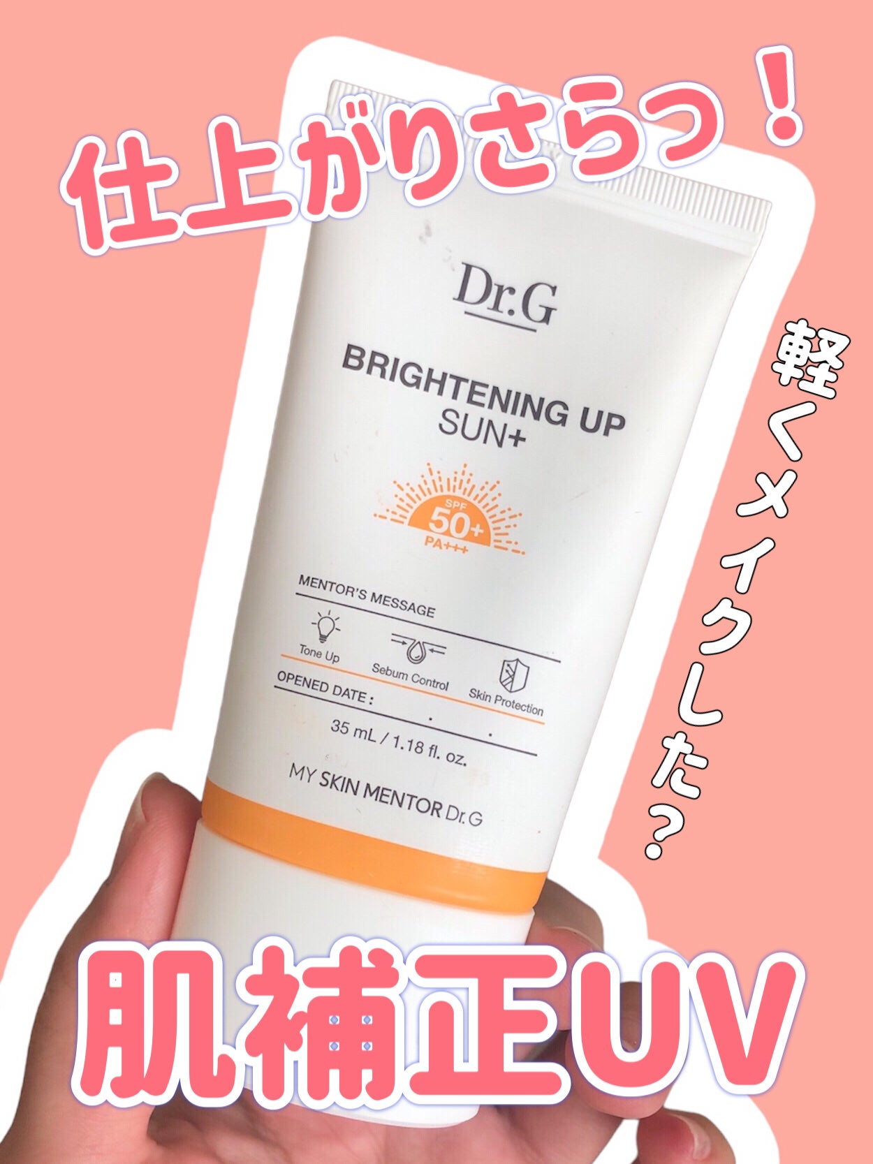 ブライトニングアップサンプラス/Dr.G/日焼け止めクリームを使ったクチコミ(1枚目)