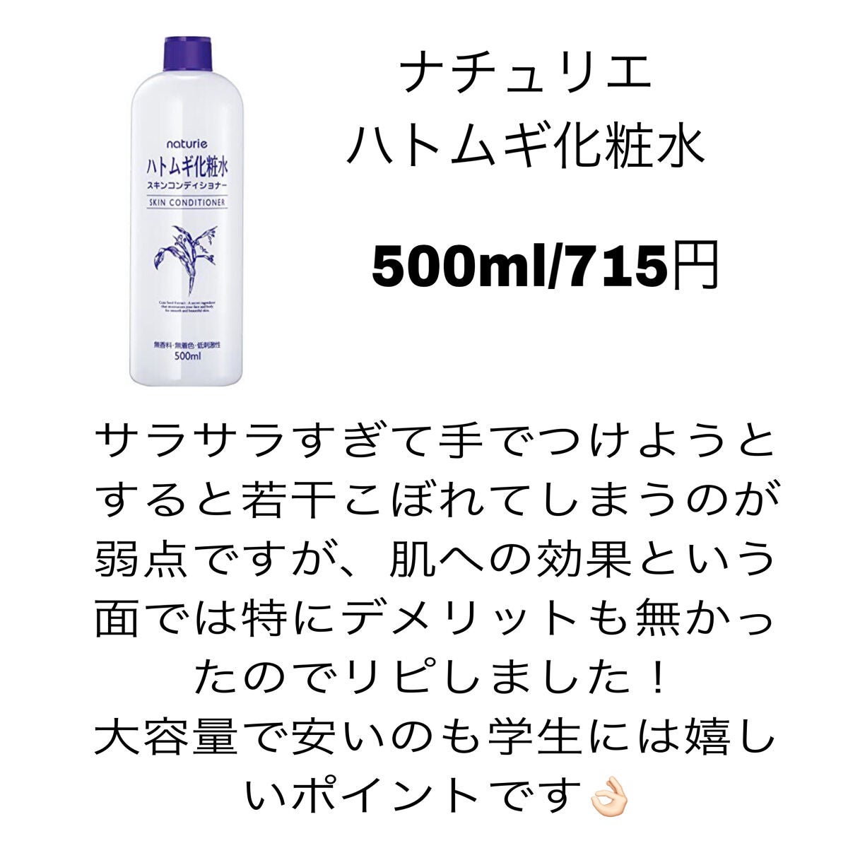 ハトムギ化粧水(ナチュリエ スキンコンディショナー R )/ナチュリエ/化粧水を使ったクチコミ(3枚目)