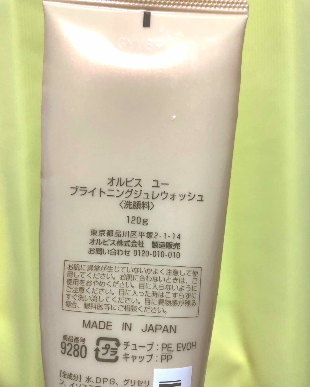 オルビスユー ブライトニングジュレウォッシュ/オルビス/その他洗顔料を使ったクチコミ(2枚目)