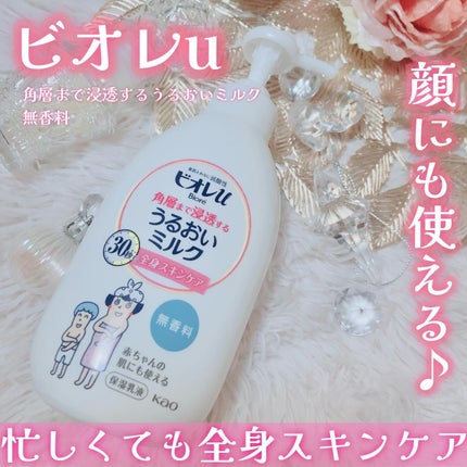 角層まで浸透する うるおいミルク 無香料/ビオレu/ボディミルクを使ったクチコミ(1枚目)
