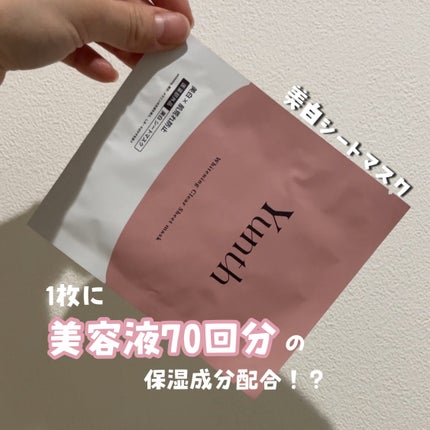 美白シートマスク 6枚/Yunth/シートマスク・パックを使ったクチコミ(1枚目)