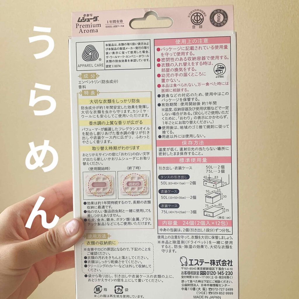 かおりムシューダ Premium Aroma 1年間有効/ムシューダ/その他を使ったクチコミ(2枚目)