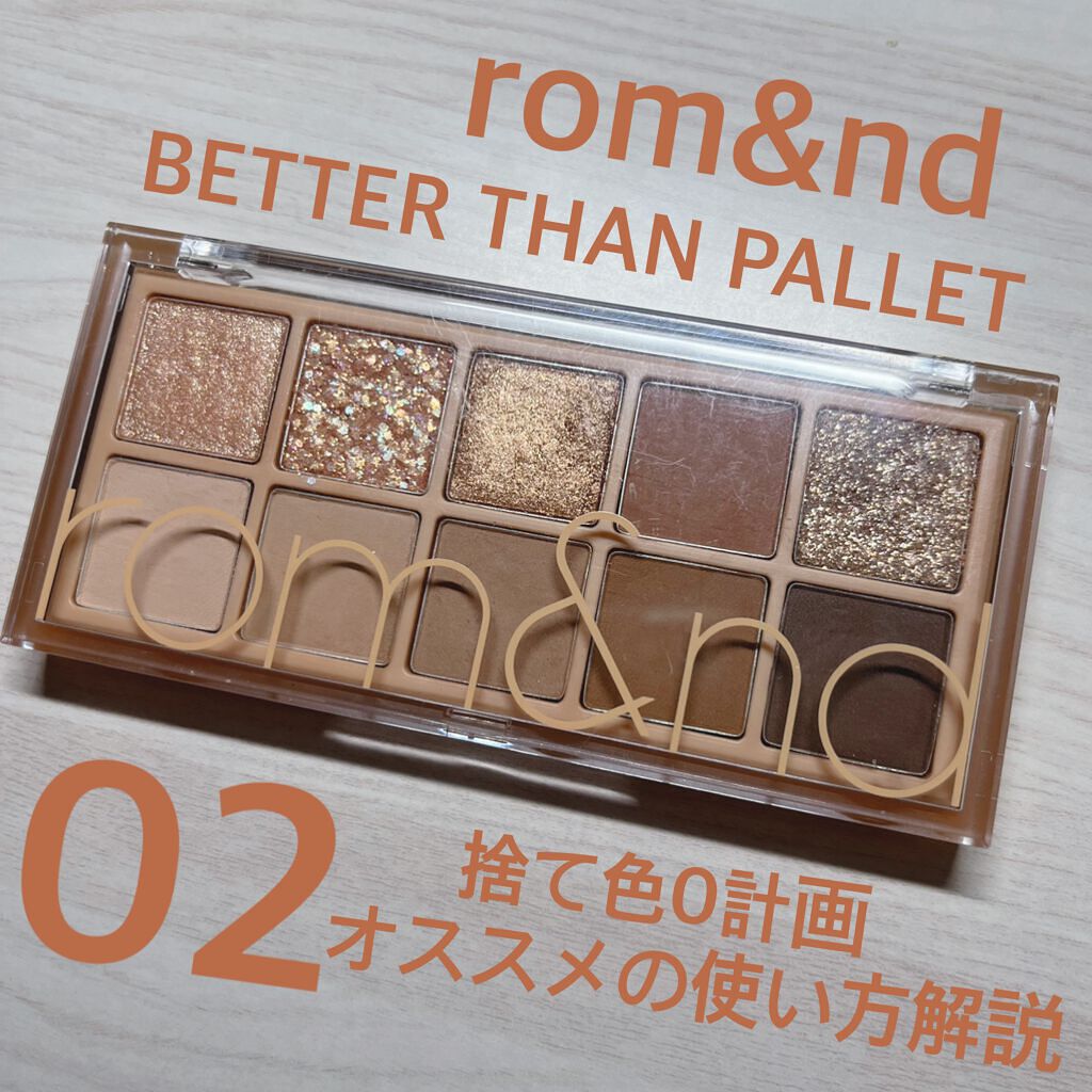 ベターザンパレット/rom&nd/アイシャドウパレットを使ったクチコミ(1枚目)