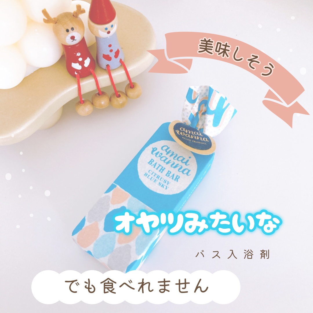 アマイワナ スイーツパーティー バスバー 青空シトラス/グローバル プロダクト プランニング/炭酸系入浴剤を使ったクチコミ（1枚目）