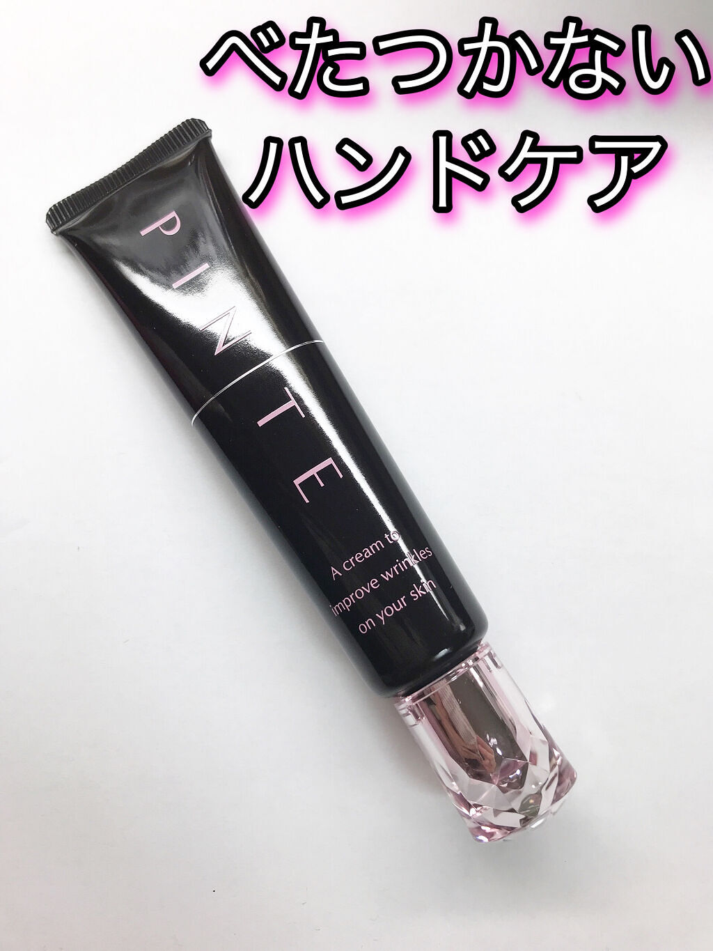 北の快適工房 ピンテのクチコミ「北の快適工房　ピンテ

コラーゲンの不足や質の低下に着目して開発された、加齢による年齢手肌のた.....」（1枚目）