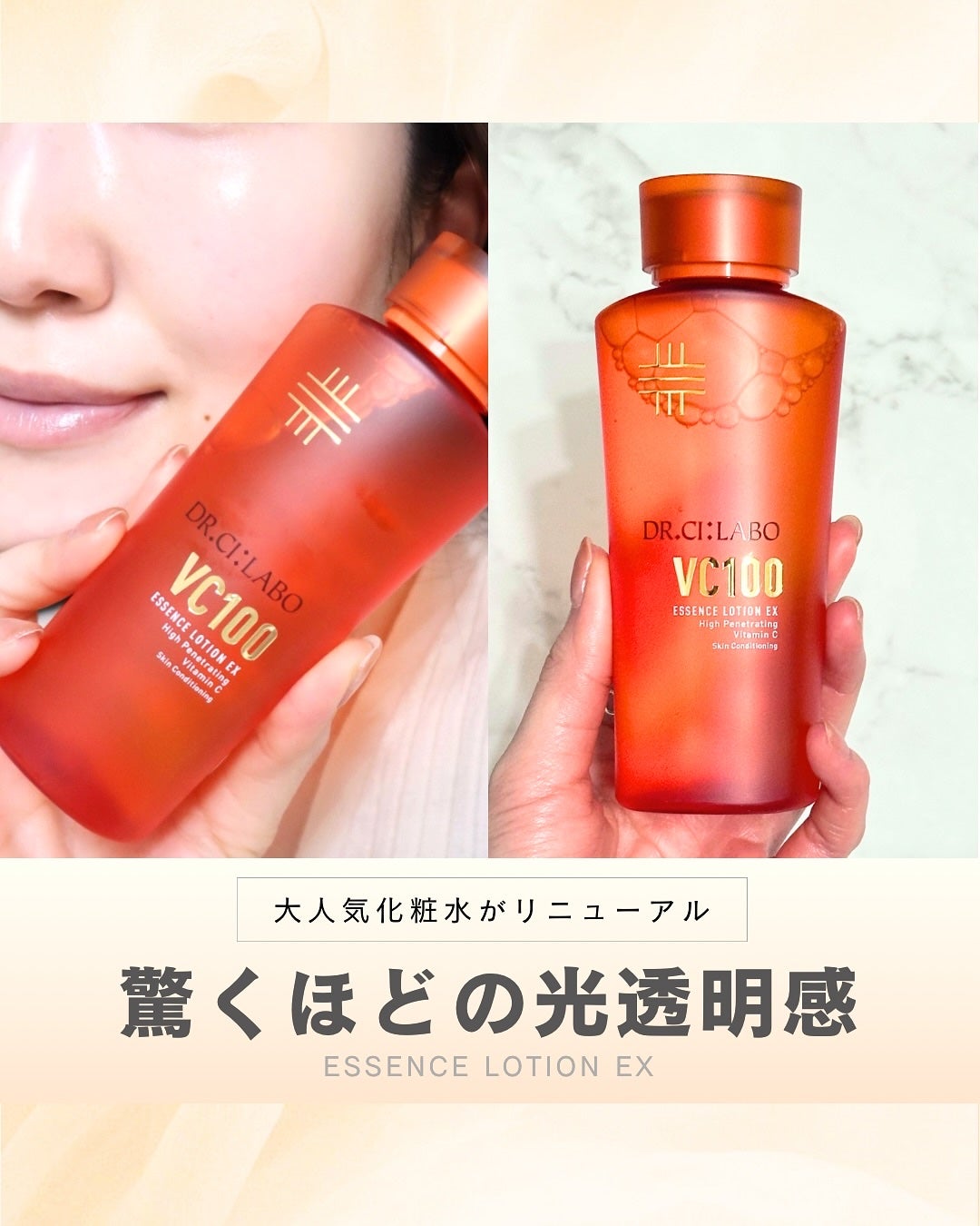 VC100エッセンスローション EX/ドクターシーラボⓇ/化粧水を使ったクチコミ(1枚目)