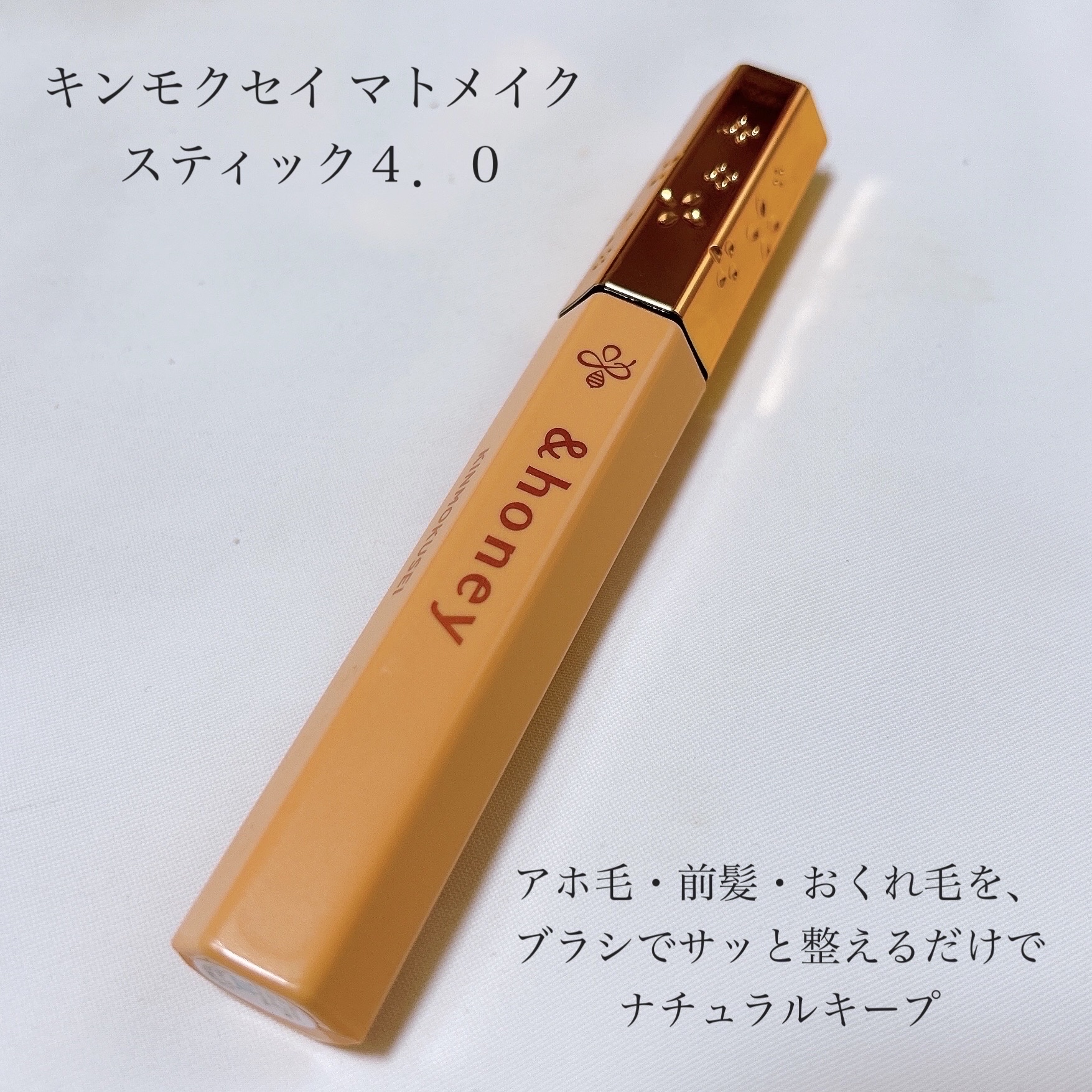 アンドハニー キンモクセイ マトメイク スティック4.0/&honey/ヘアジェルを使ったクチコミ（2枚目）