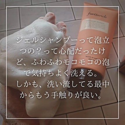 モイストアップ ジェル シャンプー/トリートメント/fuettarich (フエッタリッチ)/サロンシャンプーを使ったクチコミ(2枚目)
