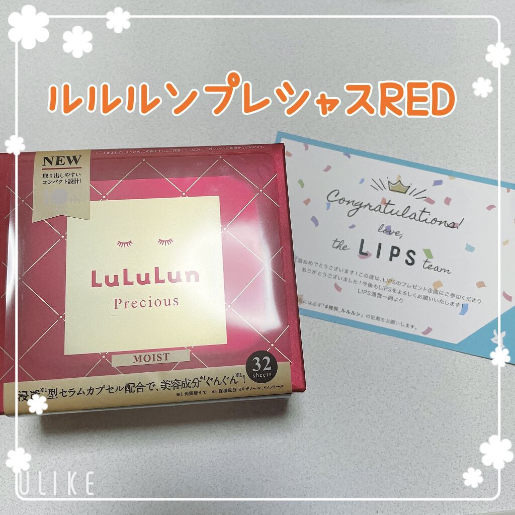

ルルルンプレシャス RED(モイスト)



このたび初めてプレゼント企画に
当選しました！✨

lips様を通してルルルン様から
ルルルンプレシャスREDを頂きました！
めっちゃ嬉しいです🥰
ありがとうございます！✨


〈商品説明