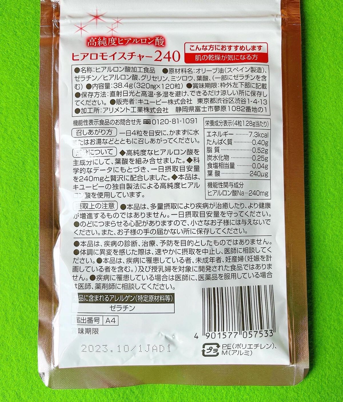 ヒアロモイスチャー240/キユートピア/美容サプリメントを使ったクチコミ(4枚目)