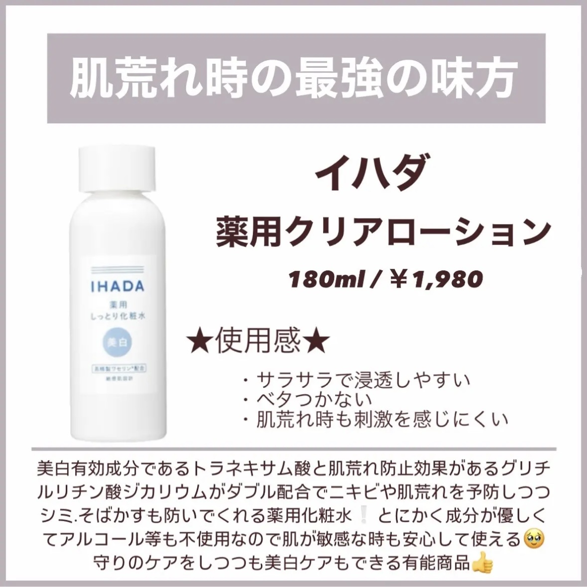 イハダ 薬用クリアバーム/IHADA/フェイスバームを使ったクチコミ（3枚目）