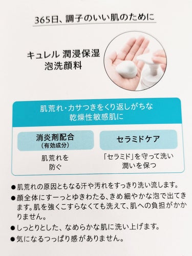 どんな肌治安のときでも、沁みない、つっぱらない！
これに出会ってからは、洗顔したほうが肌荒れが少なくなった☺️🩷

━━━━━━━━━━━

キュレルは私の人生スキンケアブランドです。

花粉で肌が敏感な時期、スキンケアが合わなくて皮むけしているとき、なに使うのも不安…というときに助けてくれるお守りスキンケアです。

医薬部外品で、肌に必要な成分セラミドを守ってくれて、沁みないし、つっぱらないです。
最低限の皮脂汚れを落としてくれるだけで、敏感なときはそれがいい。
ただ、角栓ケアしたり、石鹸で落ちるタイプのメイクには不向きです。

私は肌が敏感なときの洗顔と、朝洗顔に使っています。
乾燥肌で、朝洗顔はしない派だったのですが、これに出会ってからは、洗顔したほうがニキビや肌荒れが少なくなりました☺️🩷

ポンプタイプの洗顔の中でもポンプが軽く、軽い力で押せるのも嬉しいです。

300mlの大容量や詰替えもあって、コスパがいいです。

泡の弾力が弱く、すぐヘタってしまうのが残念です。

••┈┈┈┈┈┈┈••

【フォロー・いいね・コメント】ありがとうございます♡

Instagram / LIPS / Lemon8で活動中
▷▶▷@accessory_hannah
　　　 ふわ🙃コスメ正直レビュー

すべて加工控えめ、正直レビュー です。
みなさんが 《 買って後悔しない 》 コスメに出会えますように💭

••┈┈┈┈┈┈┈••

#キュレル #泡洗顔 #ベスコス #一軍スキンケア #乾燥肌スキンケア #乾燥肌おすすめ #乾燥肌
#コスメ好きさんと繋がりたい #コスメ好きな人と繋がりたい #コスメ好き #コスメ紹介 #コスメオタク #コスメ好きと繋がりたい #メイク好きな人と繋がりたい #メイク好きさんと繋がりたい #正直レビュー
 #お守りスキンケア情報 




の画像 その2