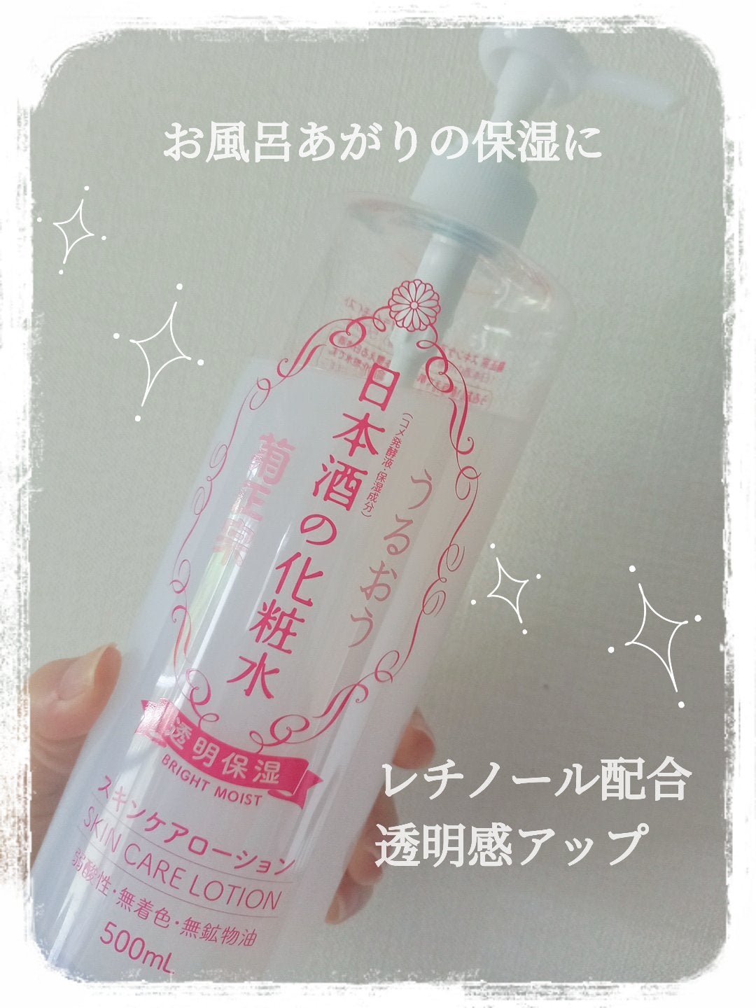 菊正宗 日本酒の化粧水 透明保湿/菊正宗/化粧水を使ったクチコミ(1枚目)