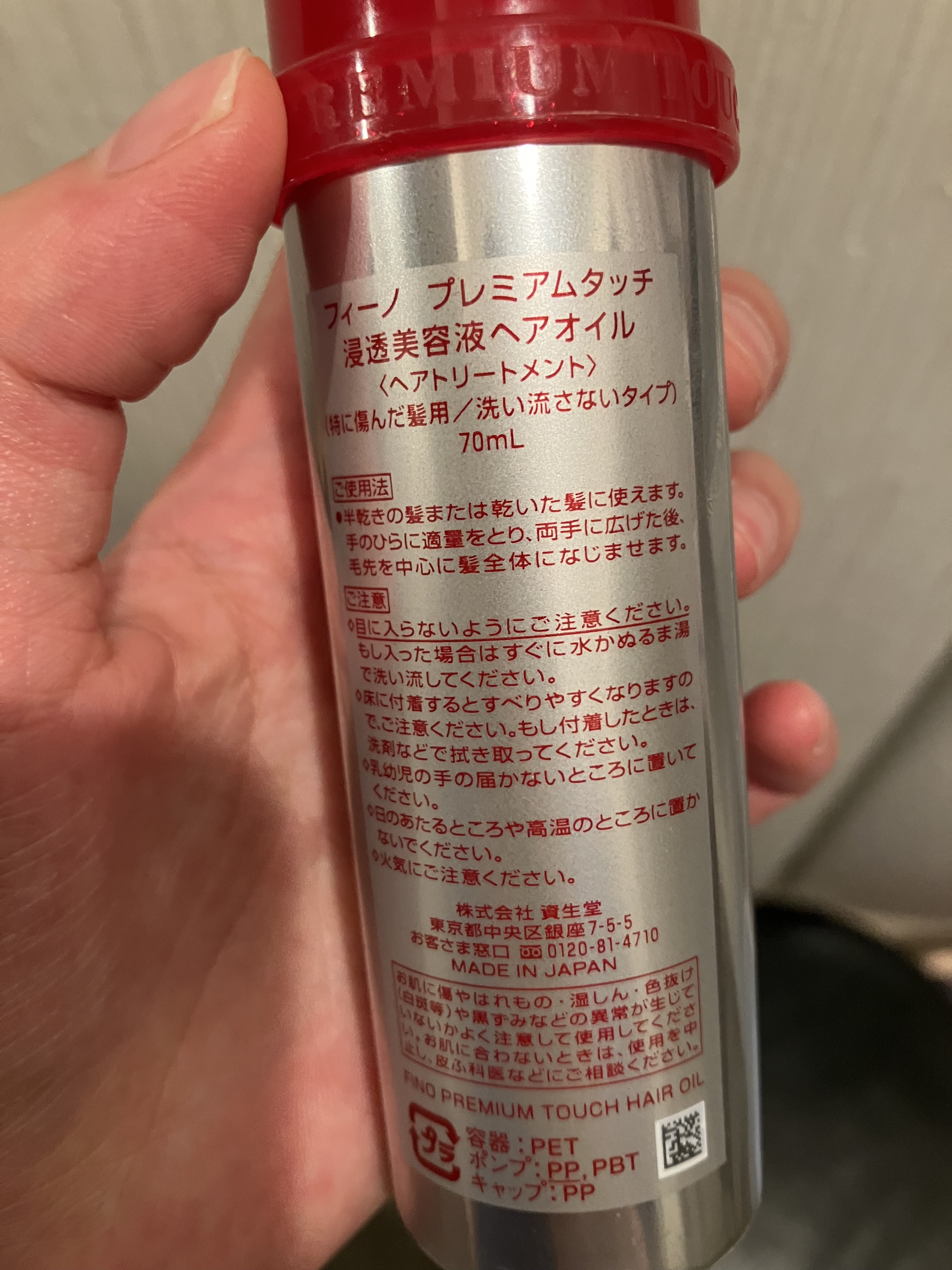 フィーノ　プレミアムタッチ　濃厚美容液ヘアオイル/フィーノ/ヘアオイルを使ったクチコミ（2枚目）