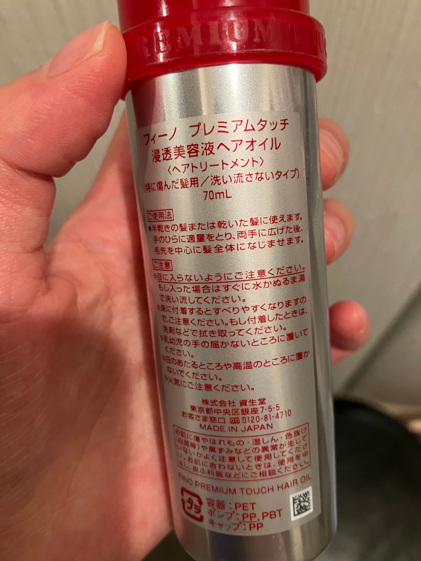 フィーノ プレミアムタッチ 濃厚美容液ヘアオイル/フィーノ/ヘアオイルを使ったクチコミ(2枚目)