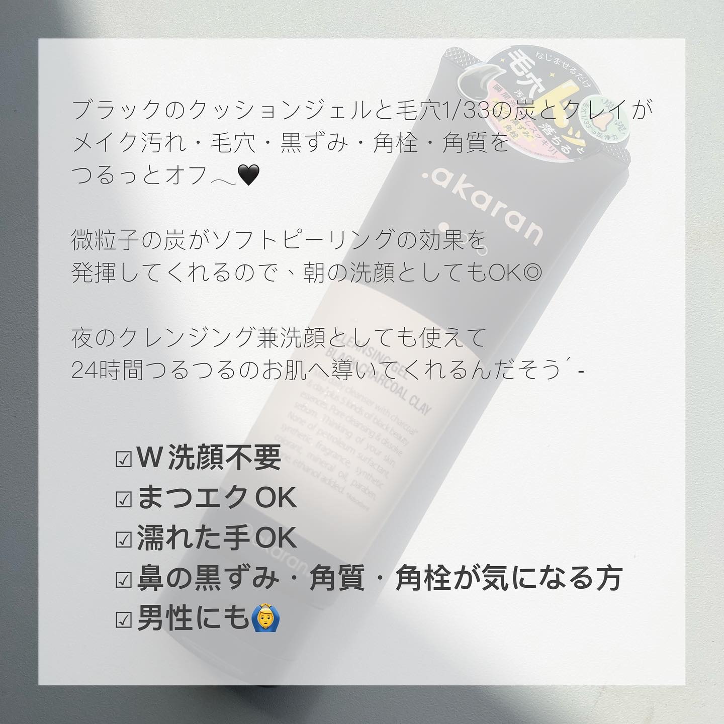 ブラックジェルクレンジング/.akaran/クレンジングジェルを使ったクチコミ（2枚目）